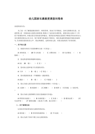 幼儿园家长满意度调查问卷表