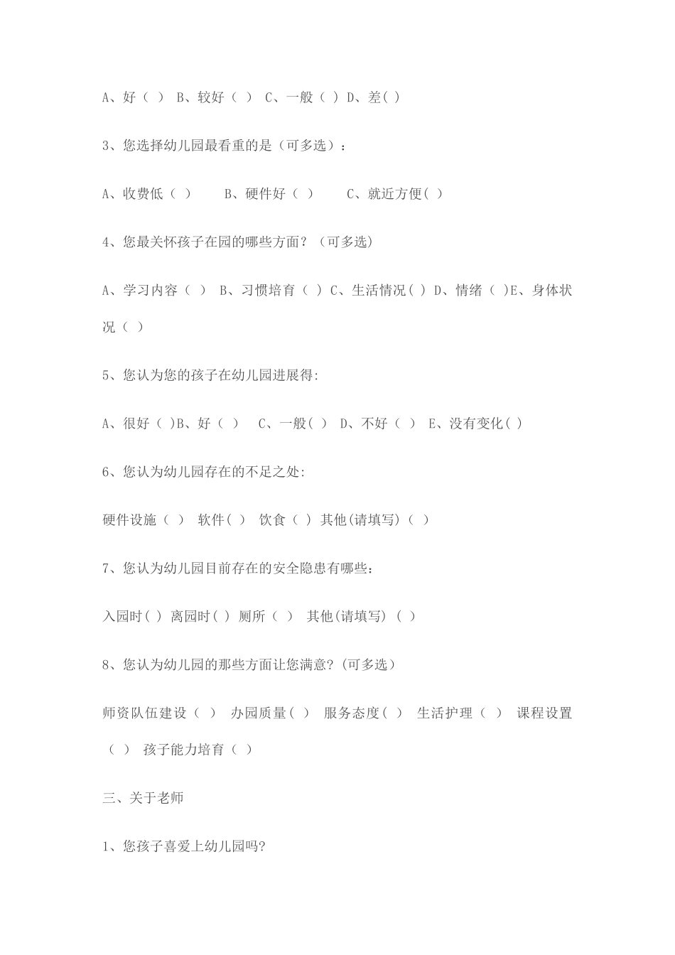 幼儿园家长调查问卷表_第2页