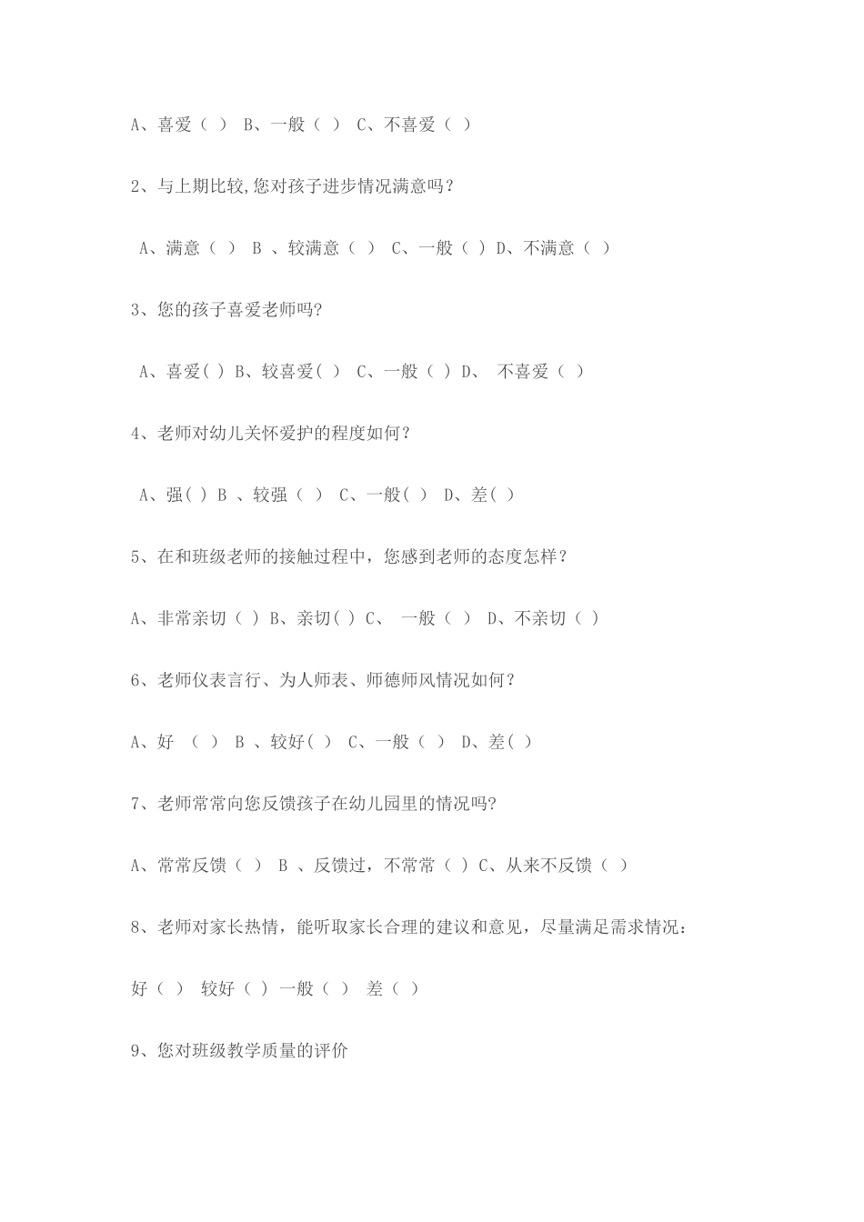 幼儿园家长调查问卷表_第3页