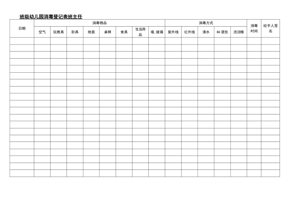 幼儿园家长联系登记表_第3页