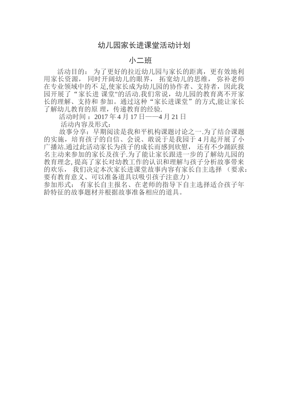 幼儿园家长进课堂活动计划_第1页