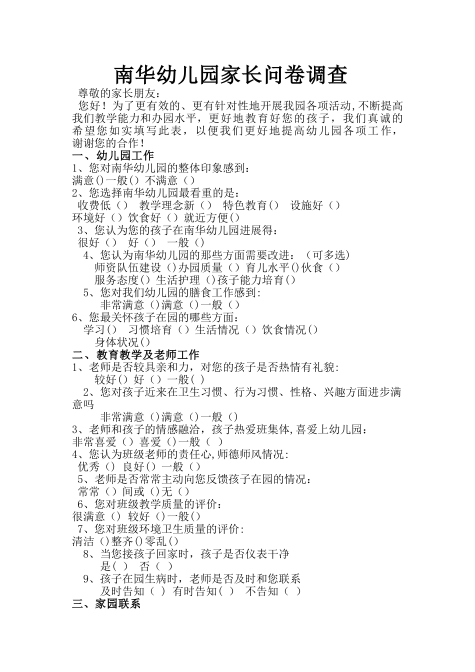 幼儿园家长问卷调查表_第1页