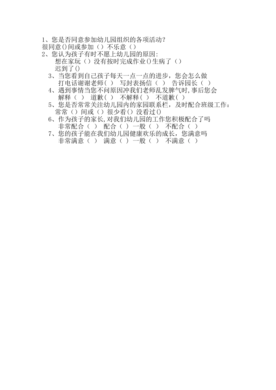 幼儿园家长问卷调查表_第2页