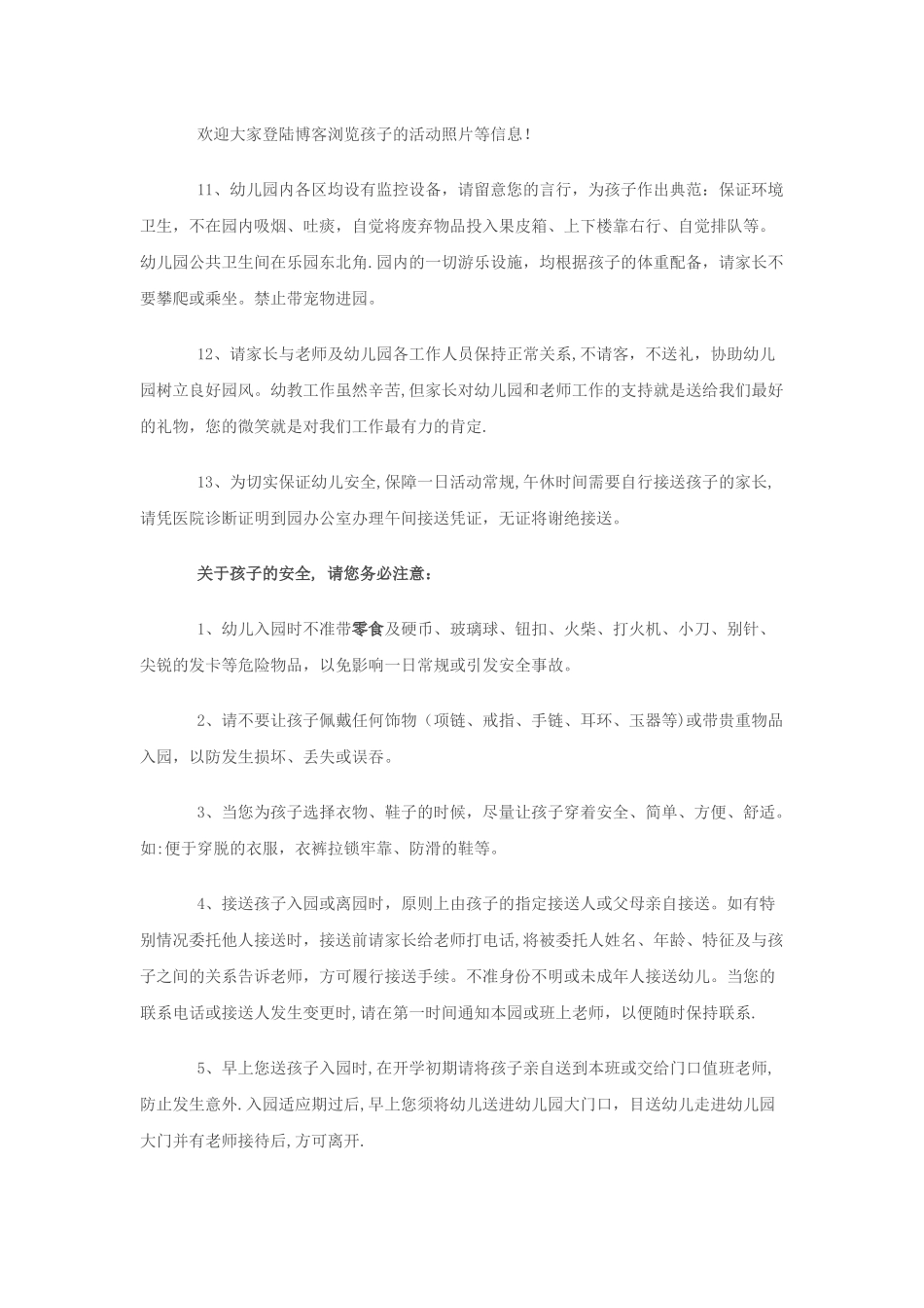 幼儿园家长须知及安全注意事项_第3页