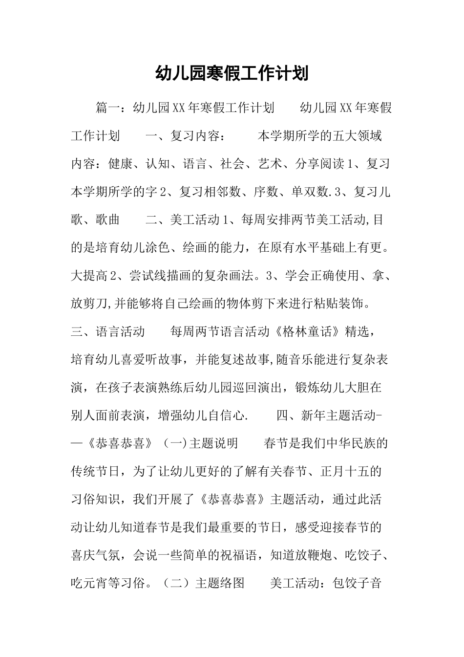 幼儿园寒假工作计划_第1页
