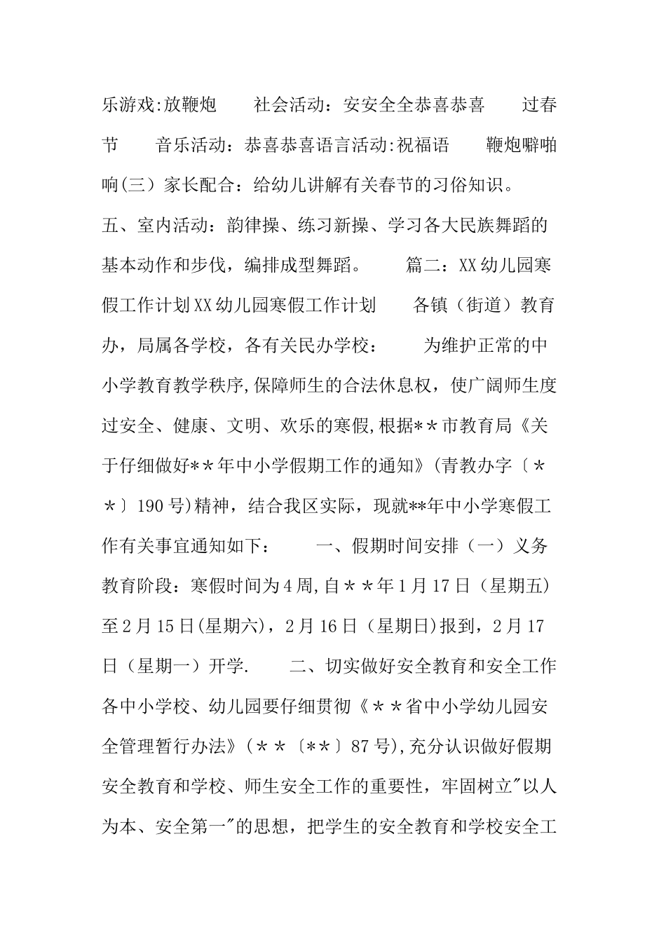 幼儿园寒假工作计划_第2页
