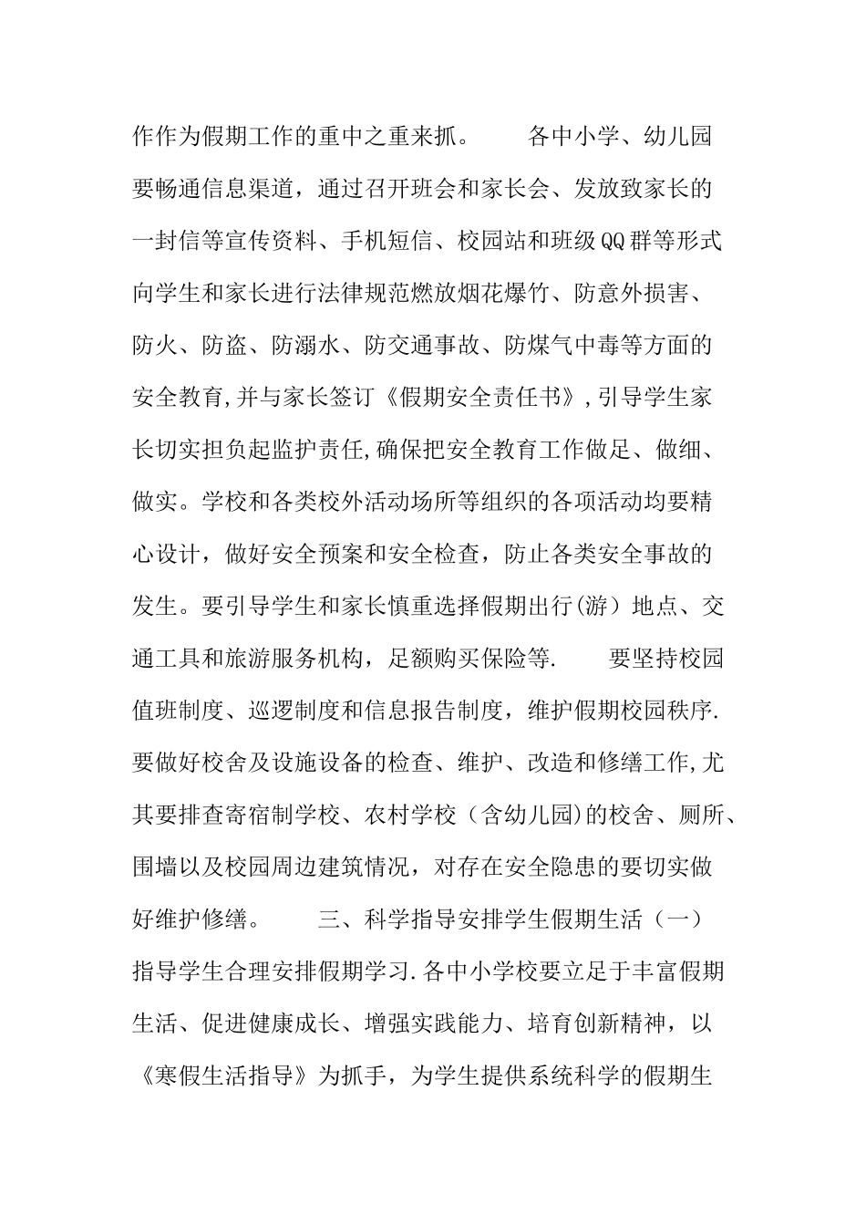 幼儿园寒假工作计划_第3页
