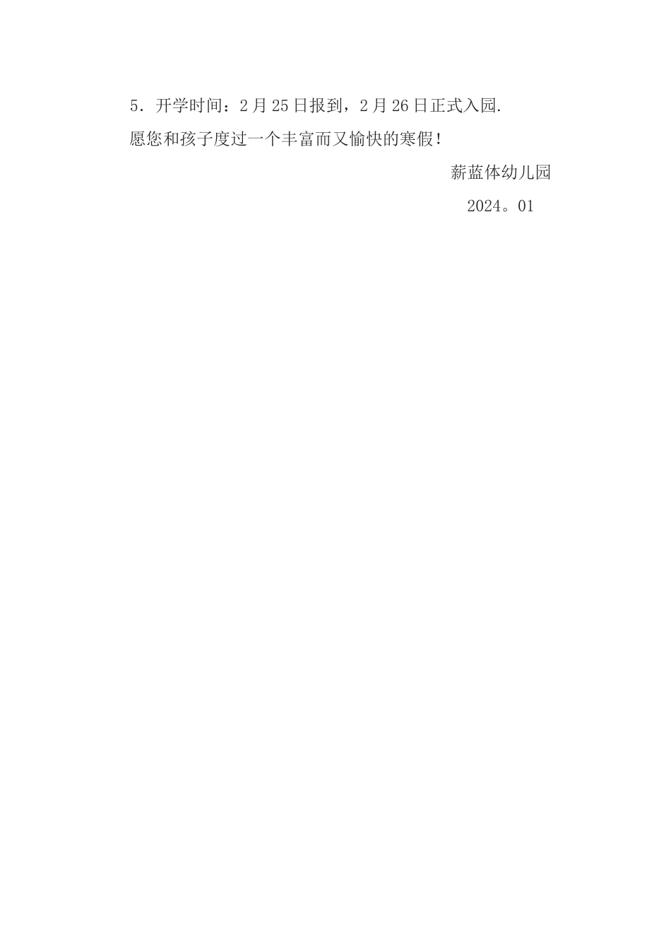 幼儿园寒假安全注意事项_第2页