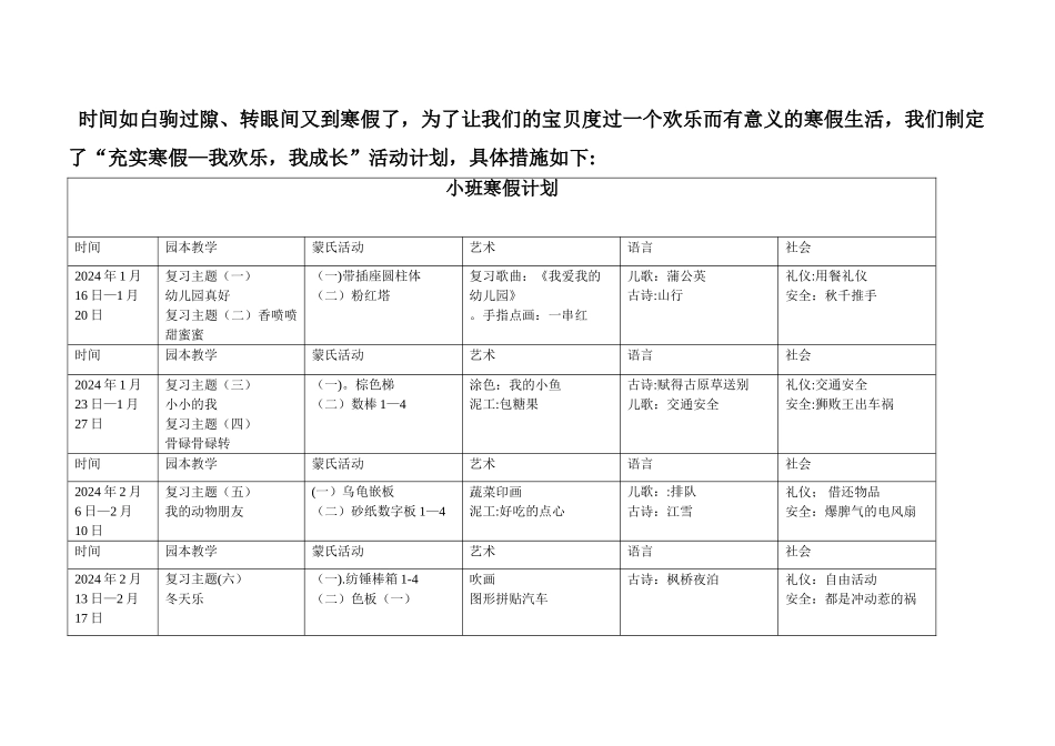 幼儿园寒假计划_第1页