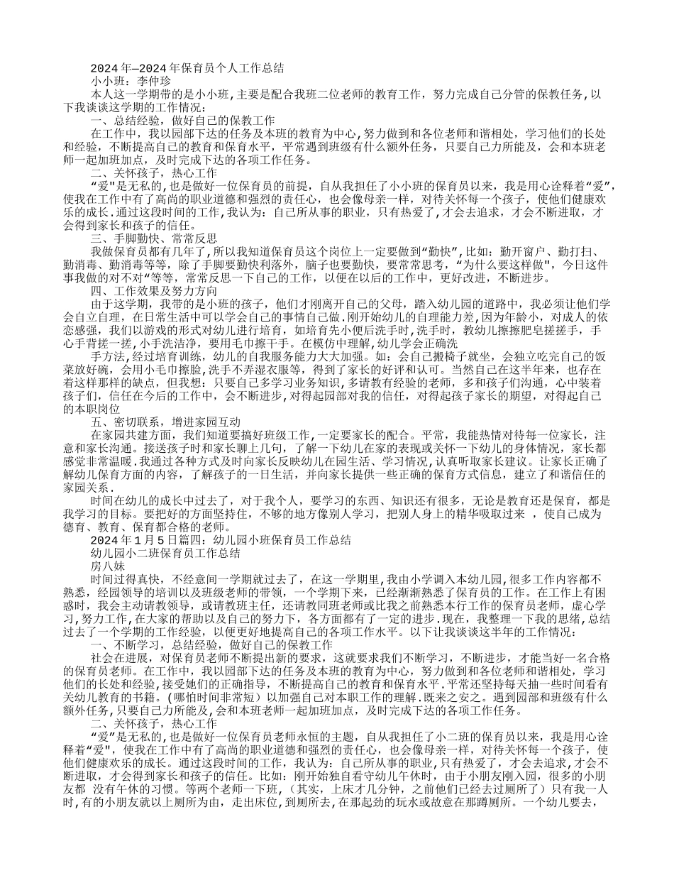 幼儿园小小班保育员工作总结_第2页