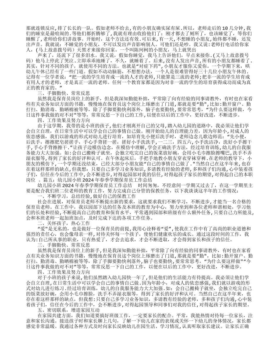幼儿园小小班保育员工作总结_第3页