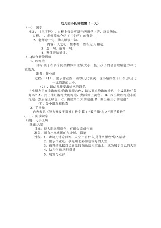 幼儿园小托班教案