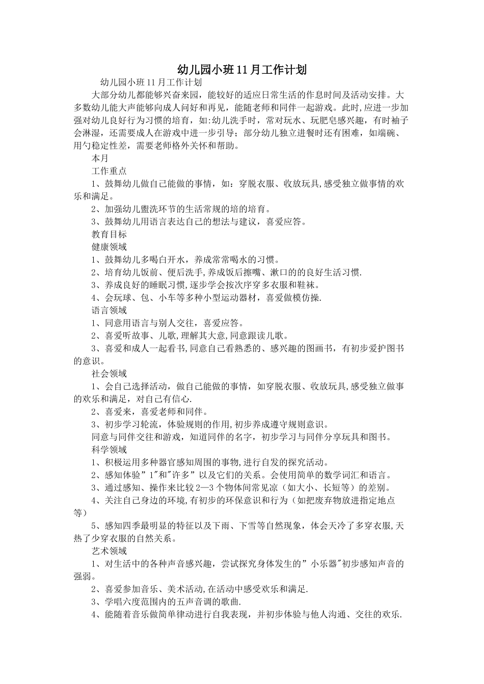 幼儿园小班11月工作计划_第1页
