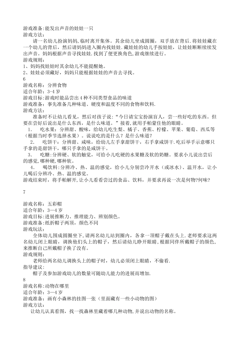 幼儿园小班、中班、大班智力游戏教案_第2页