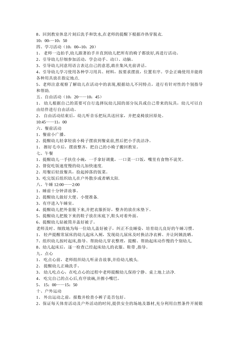 幼儿园小班一日活动常规流程_第2页