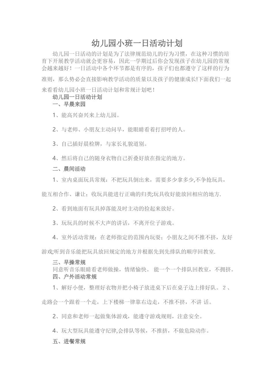幼儿园小班一日活动计划_第1页
