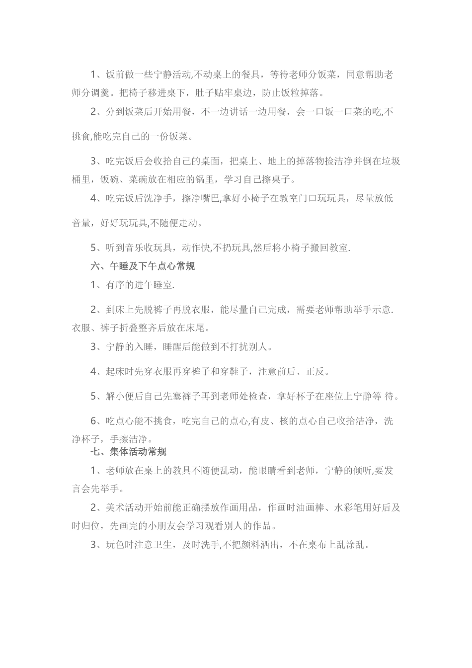 幼儿园小班一日活动计划_第2页