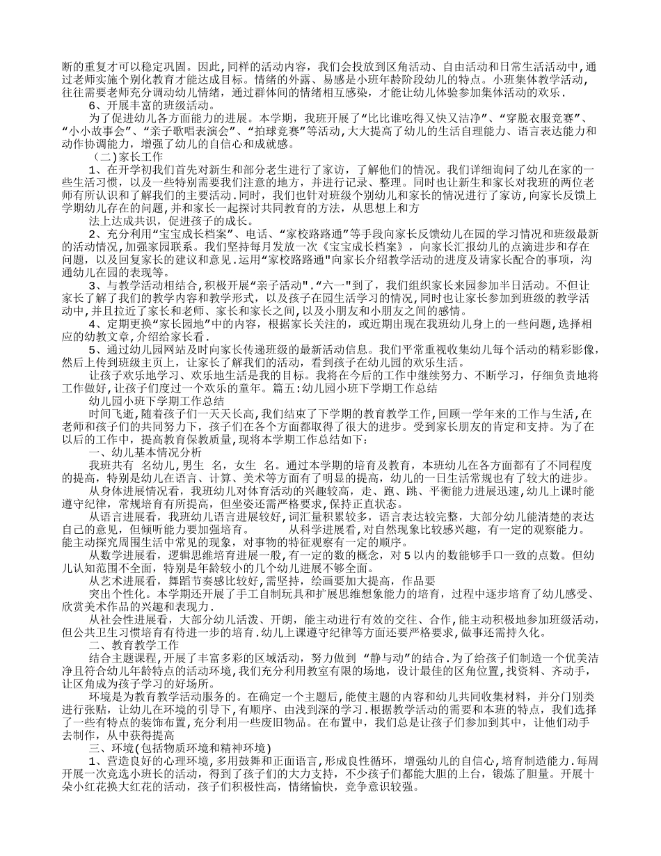 幼儿园小班一月份工作总结_第3页