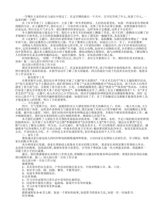 幼儿园小班一月份工作总结