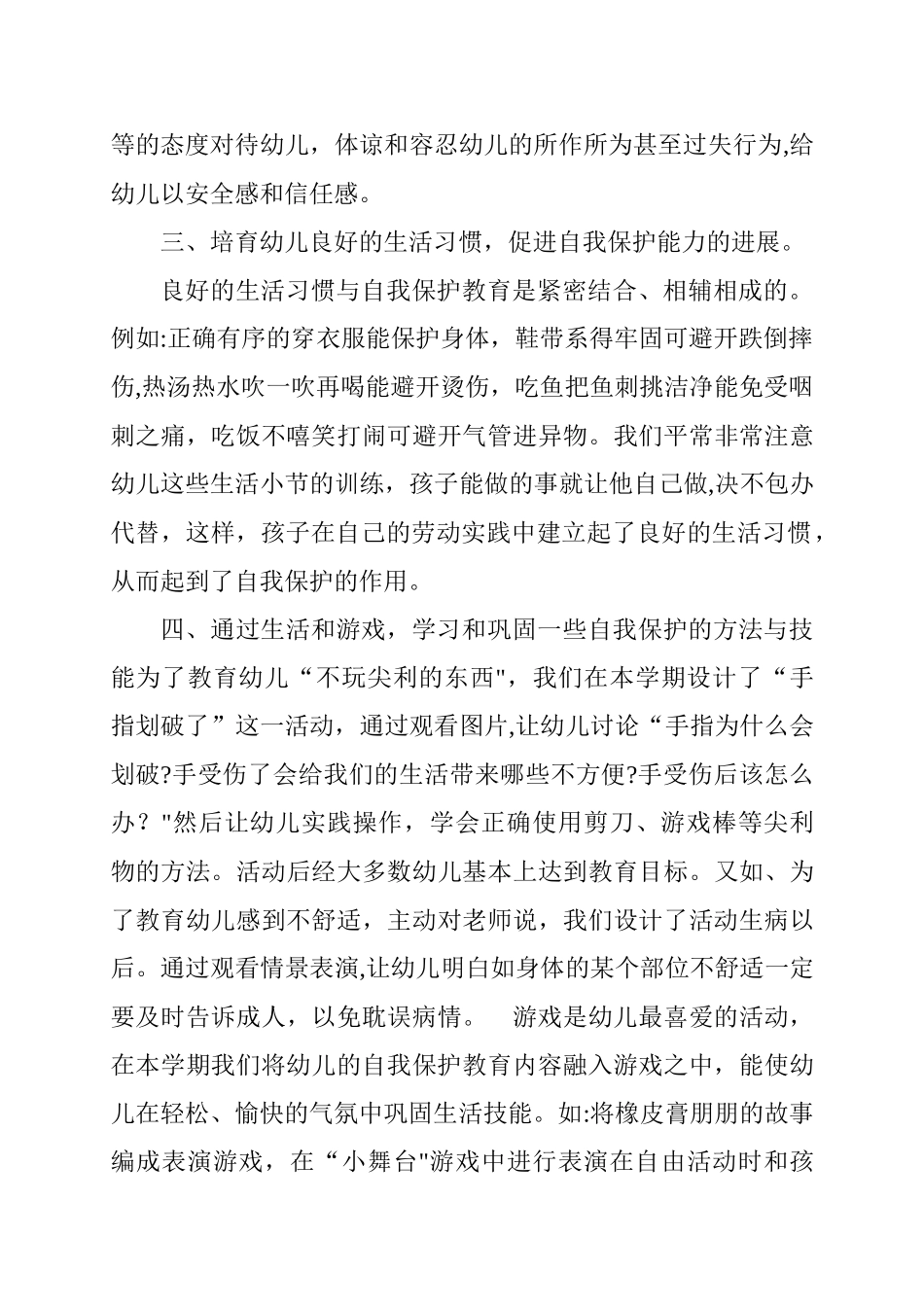 幼儿园小班上学期安全总结_第2页