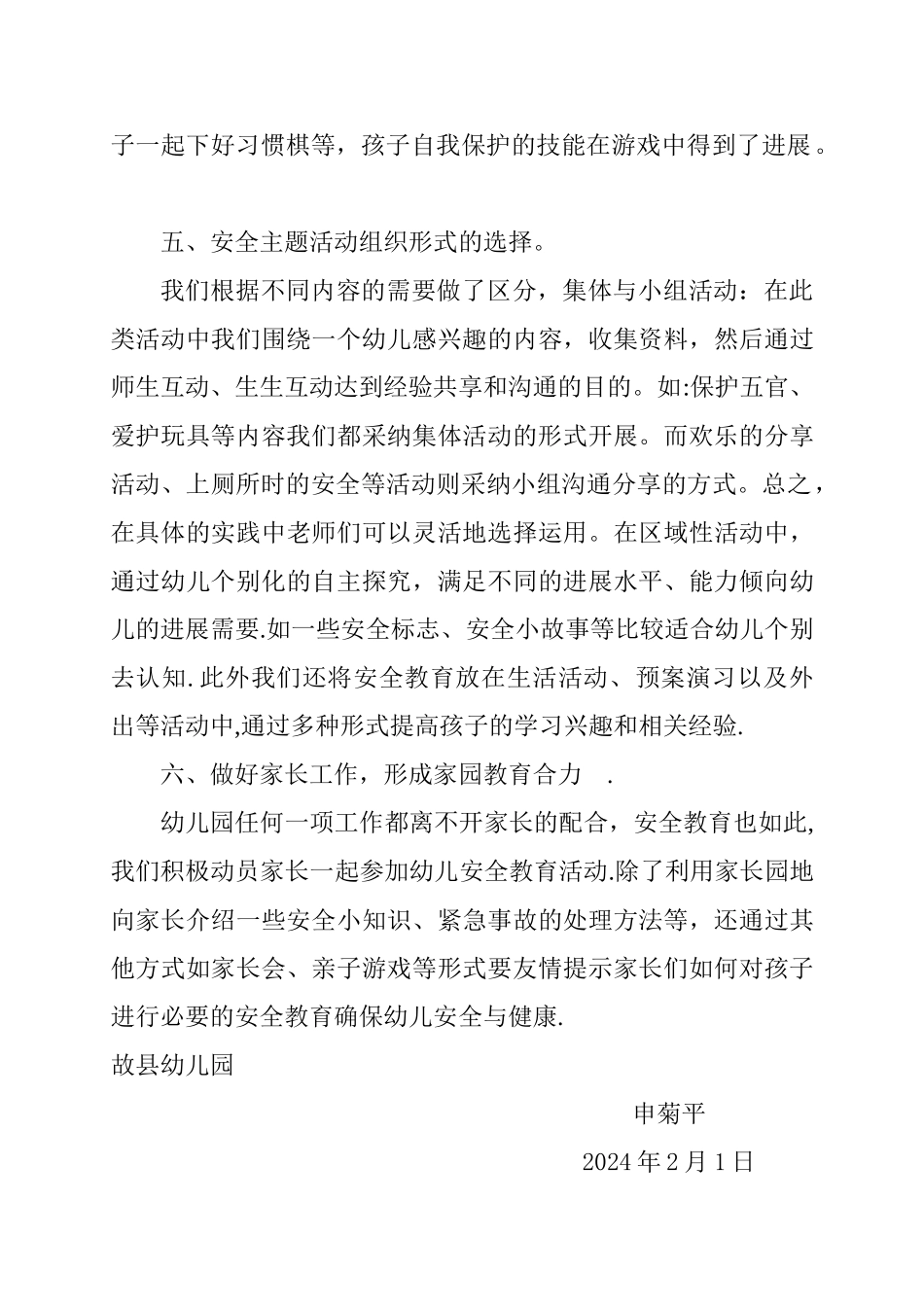 幼儿园小班上学期安全总结_第3页