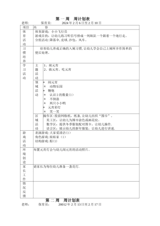 幼儿园小班下学期周计划