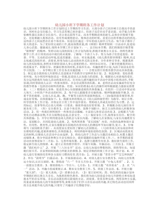 幼儿园小班下学期班务工作计划