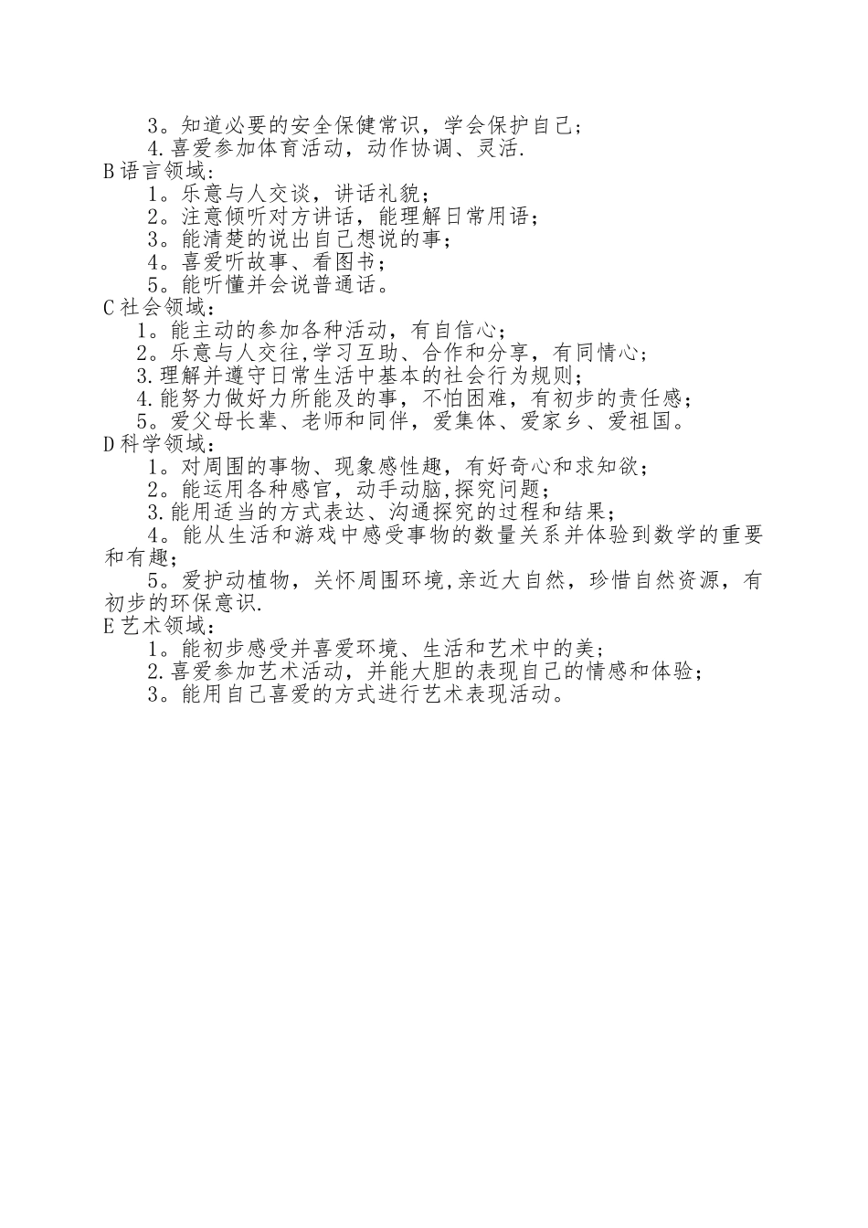 幼儿园小班下学期教育教学工作计划_第2页