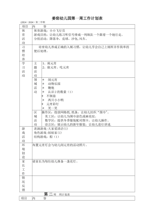 幼儿园小班下学期周计划2024