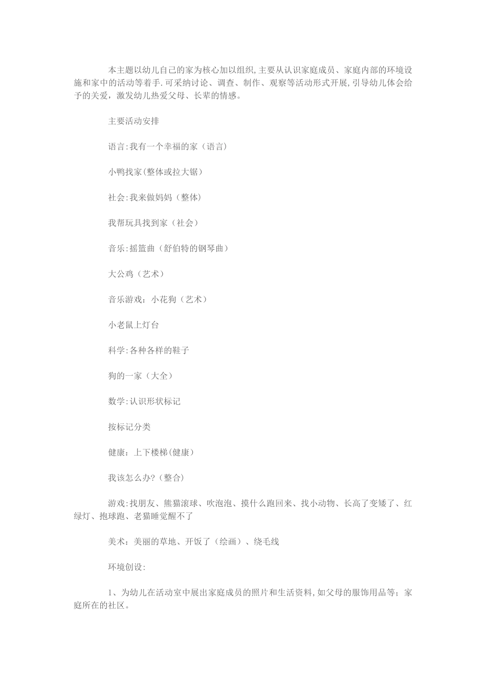 幼儿园小班主题活动计划_第2页