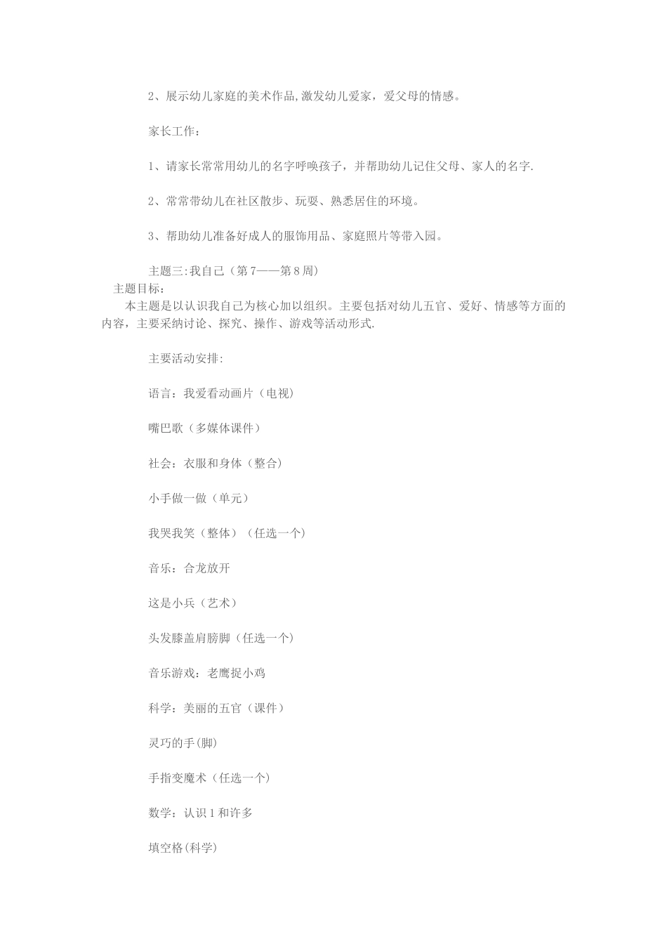 幼儿园小班主题活动计划_第3页