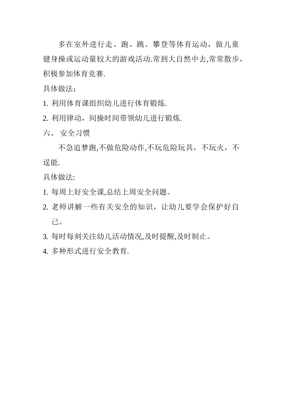 幼儿园小班习惯培养方案_第3页