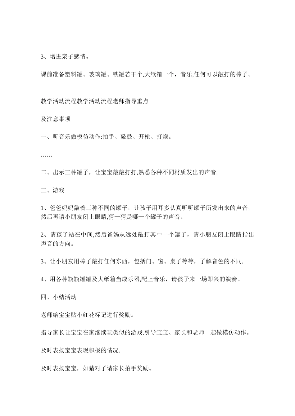 幼儿园小班亲子活动方案_第2页