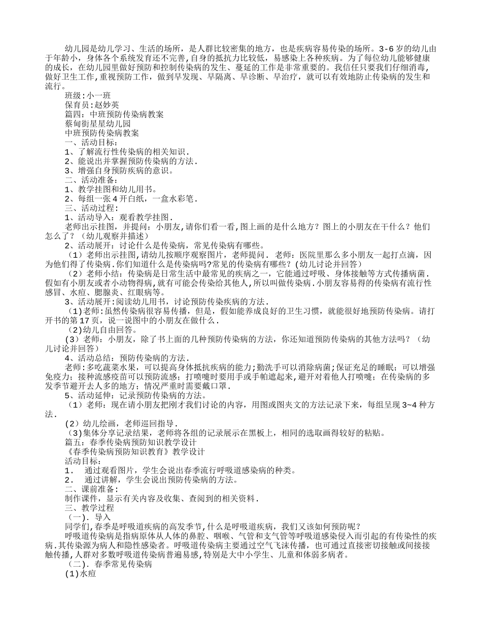 幼儿园小班传染病教案_第2页
