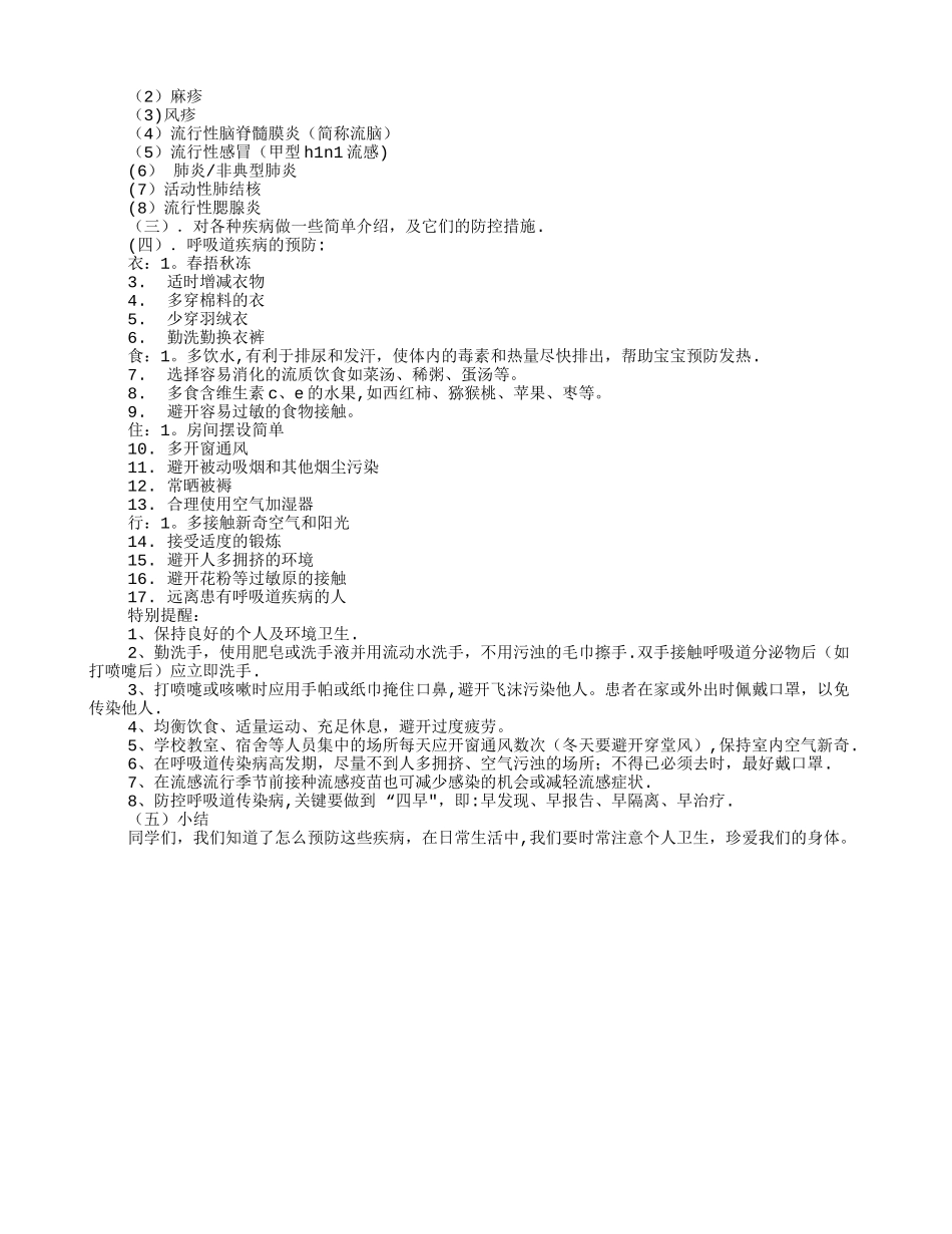 幼儿园小班传染病教案_第3页