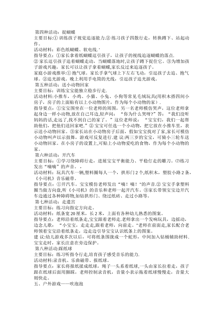 幼儿园小班亲子游戏教案_第2页