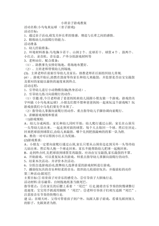 幼儿园小班亲子游戏教案