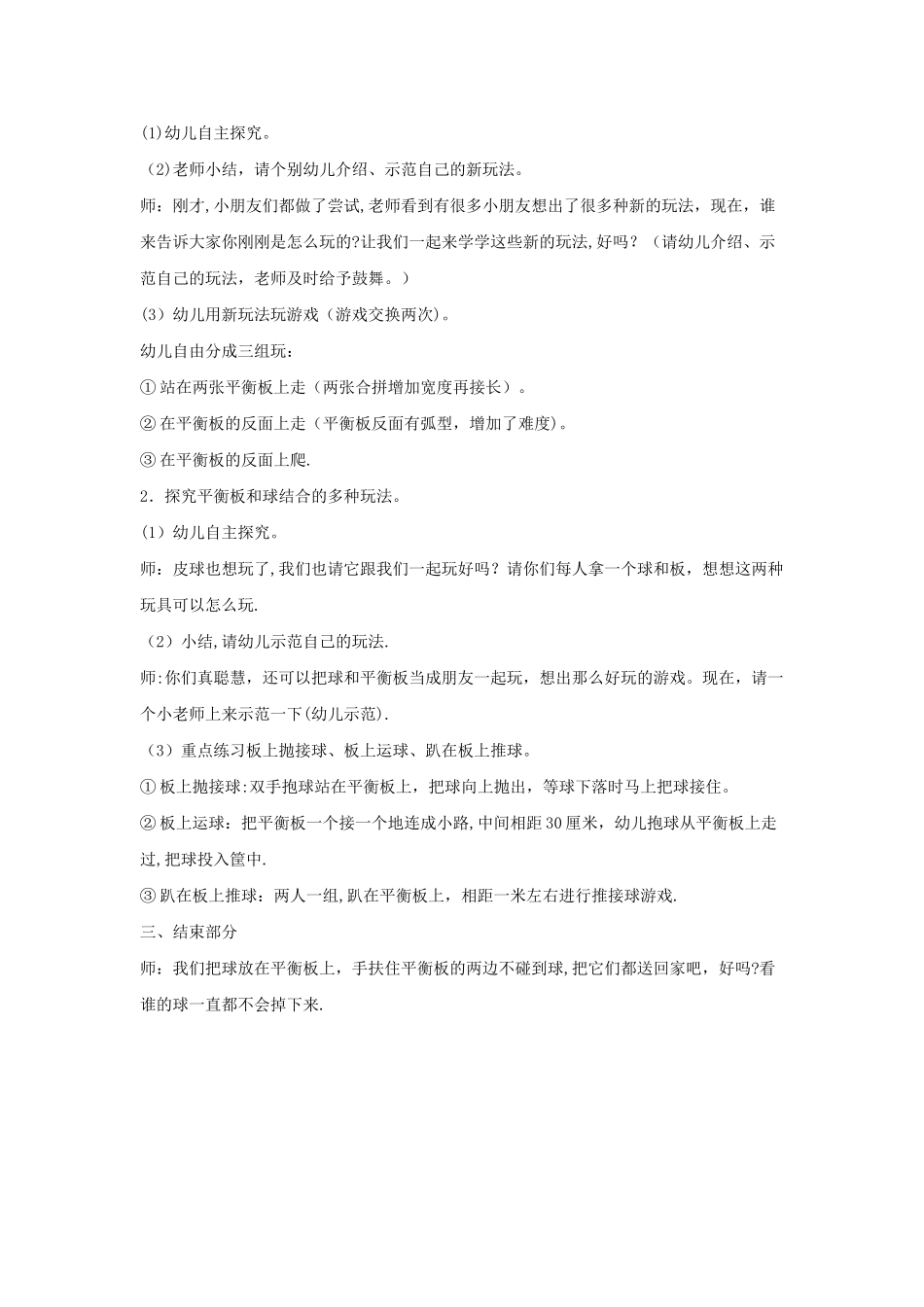 幼儿园小班体育活动教案：有趣的平衡板_第2页