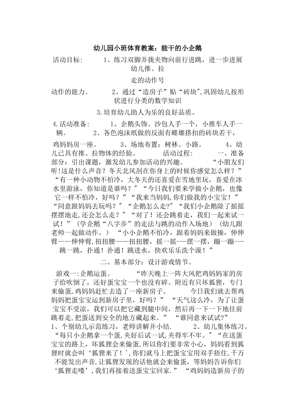 幼儿园小班体育教案_第1页