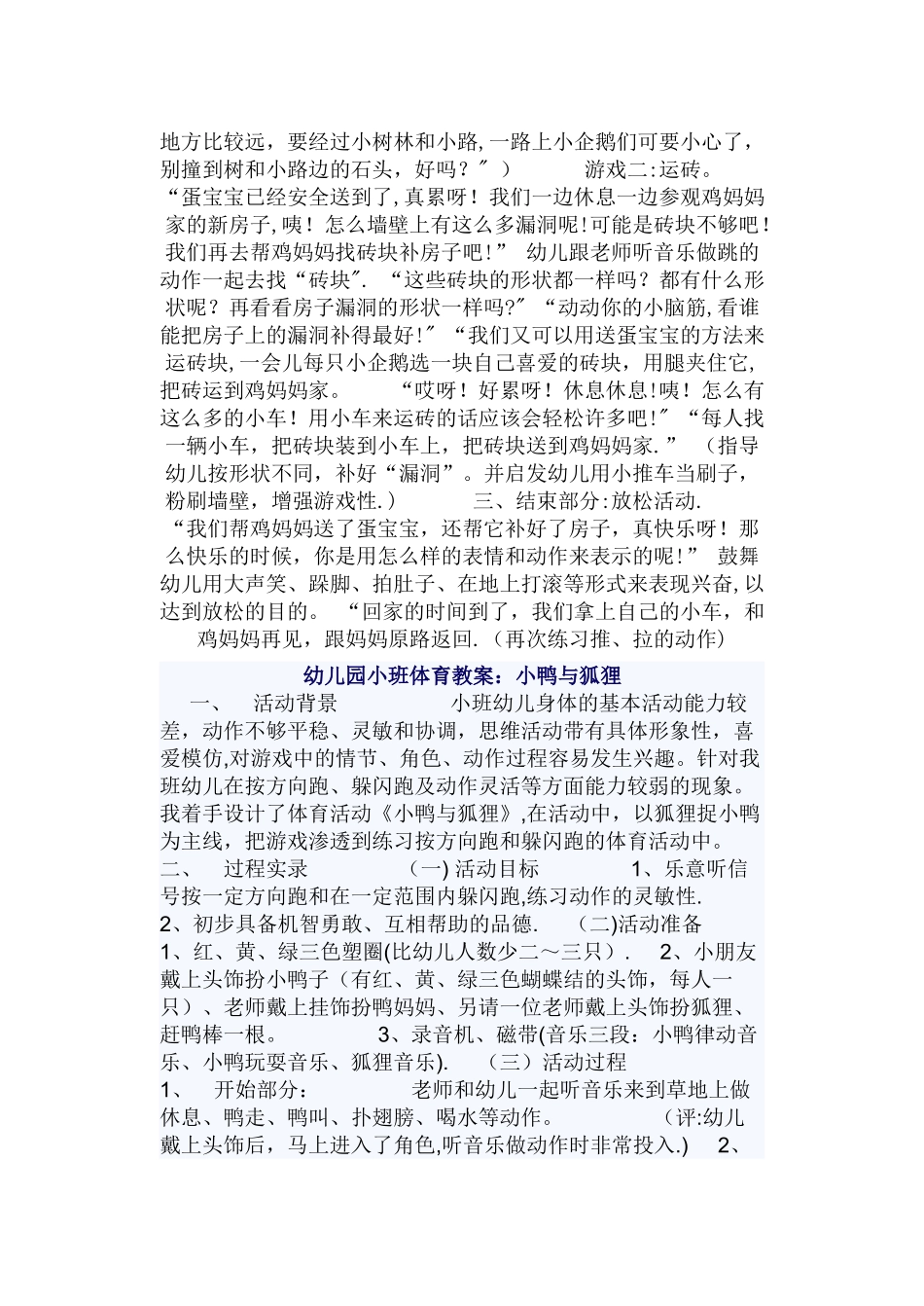 幼儿园小班体育教案_第2页