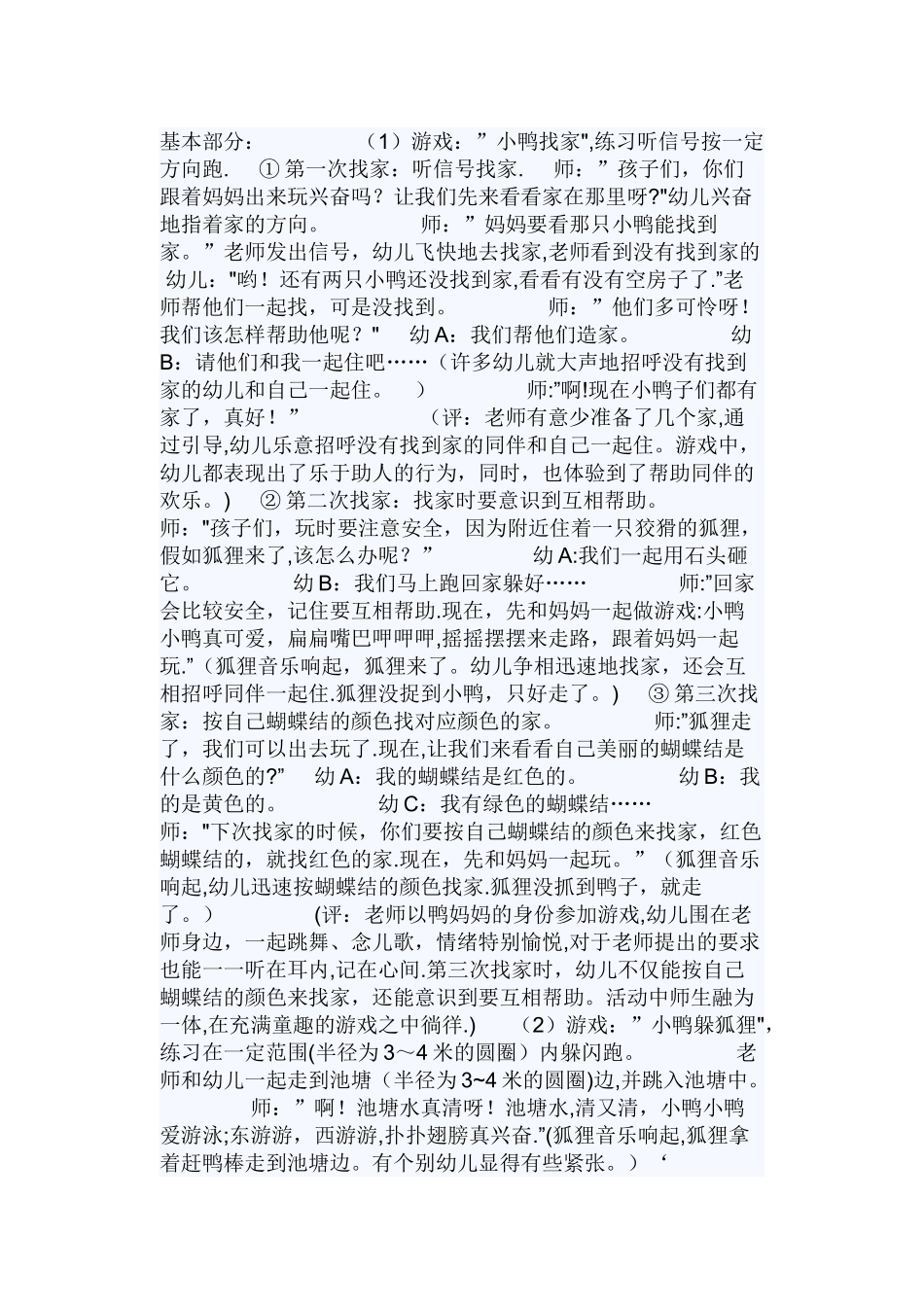 幼儿园小班体育教案_第3页
