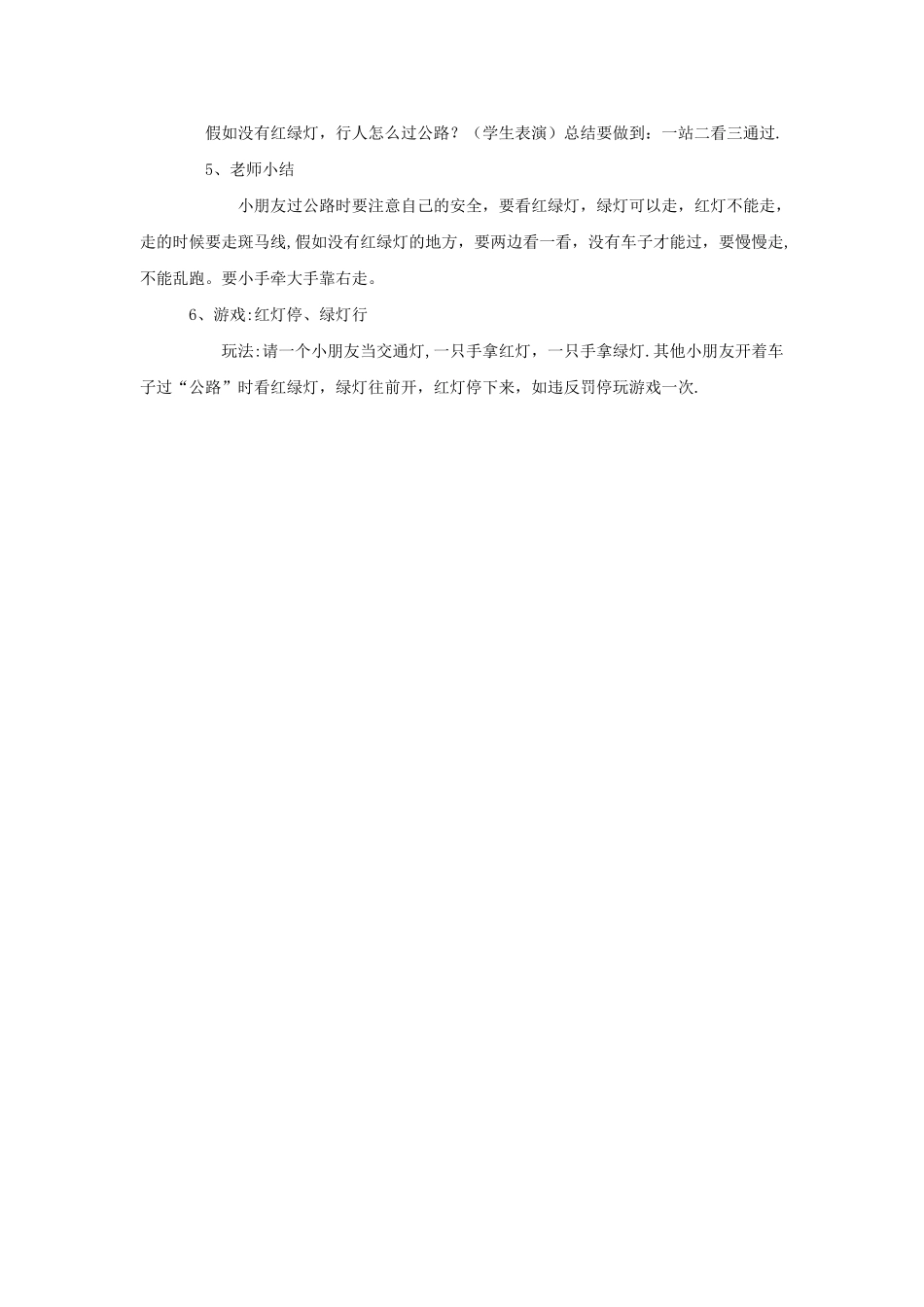 幼儿园小班健康安全活动教案：安全过马路_第2页