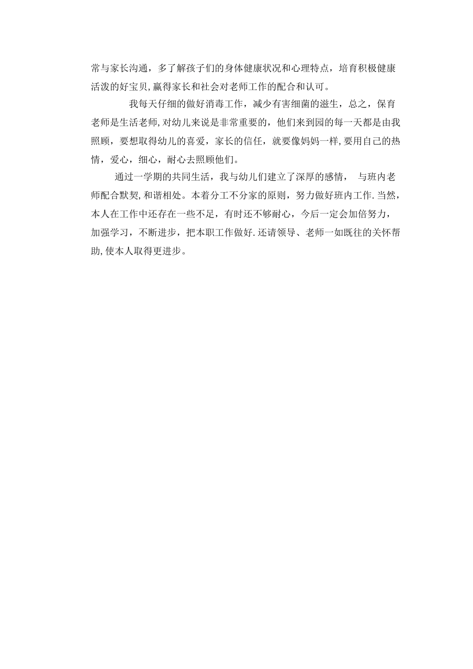 幼儿园小班保育员工作总结_第2页