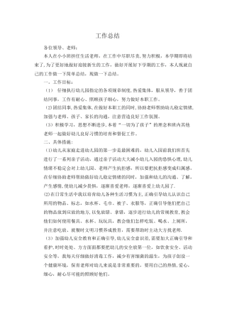 幼儿园小班保育员工作总结