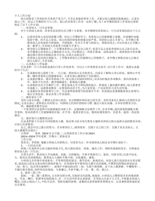 幼儿园小班保育员工作计划