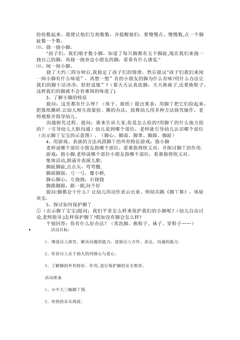 幼儿园小班健康我的小脚丫教案_第2页