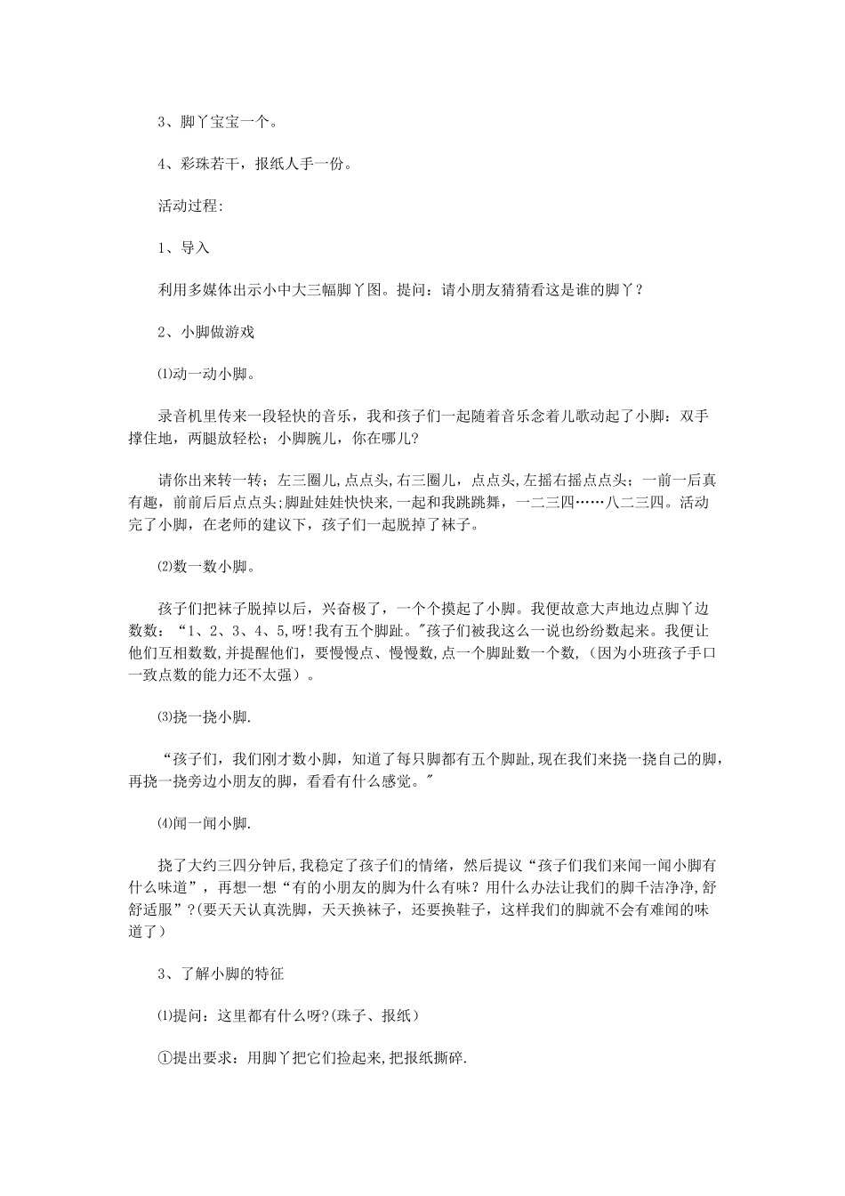 幼儿园小班健康我的小脚丫教案_第3页