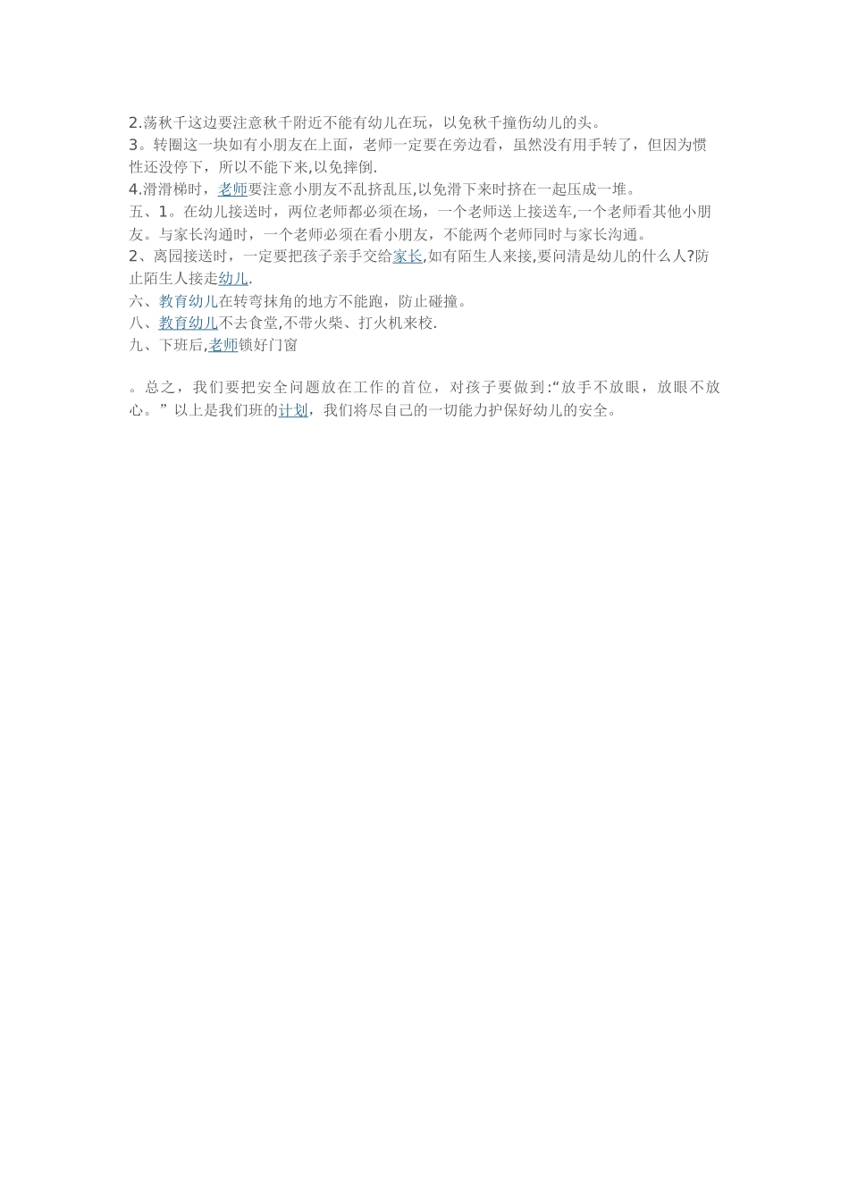 幼儿园小班健康教育计划_第3页