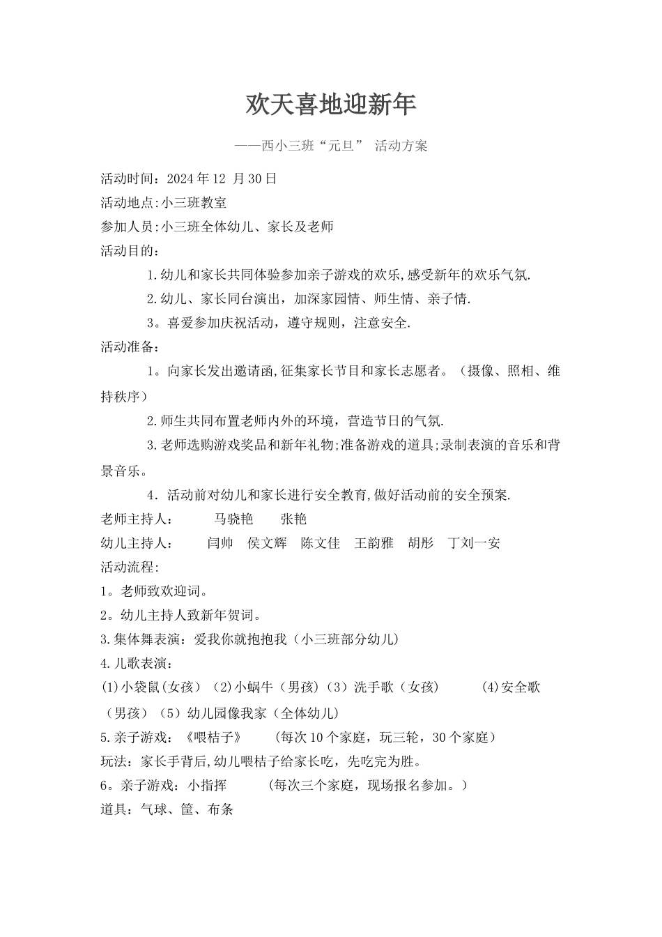 幼儿园小班元旦活动计划_第1页