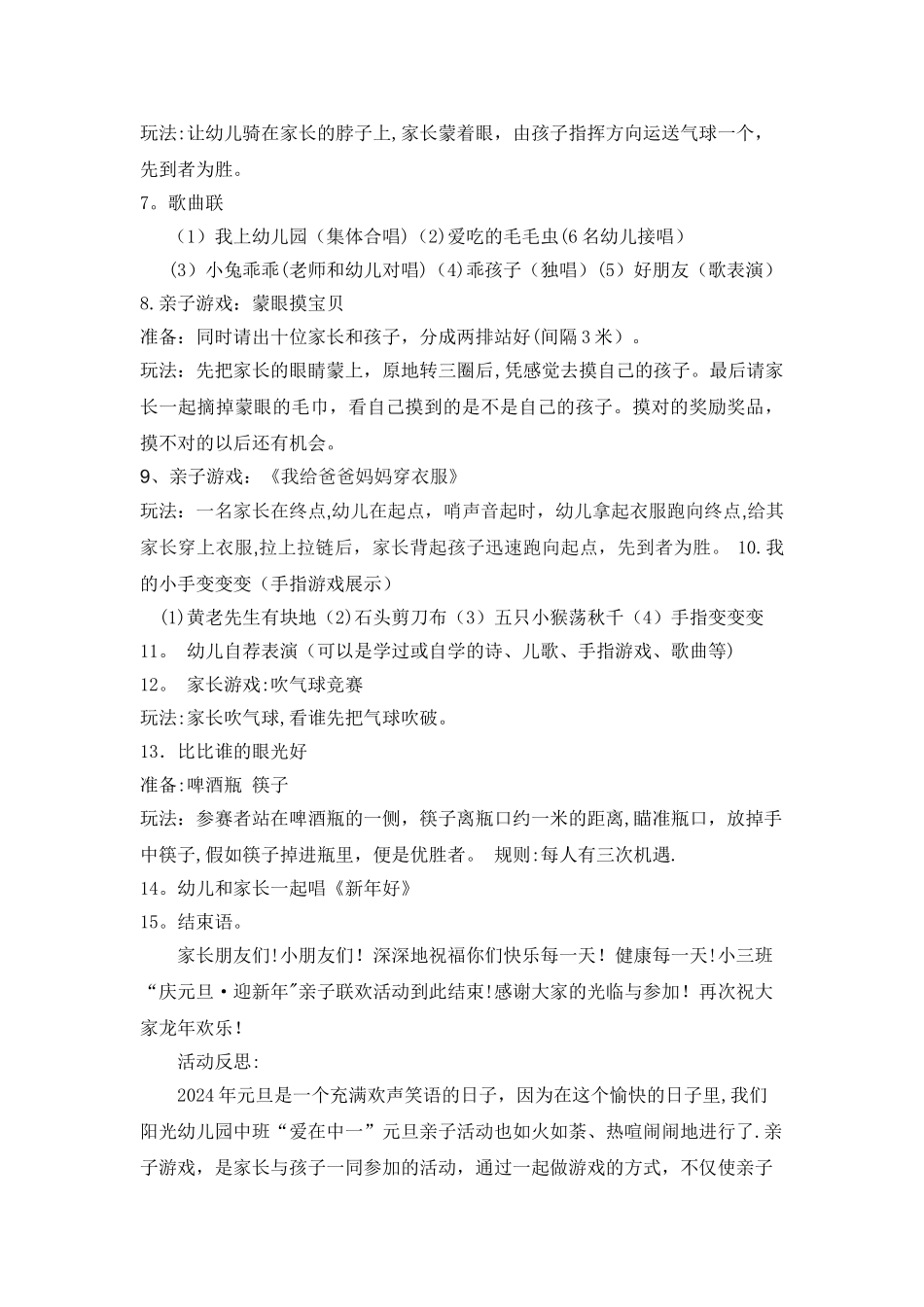 幼儿园小班元旦活动计划_第2页